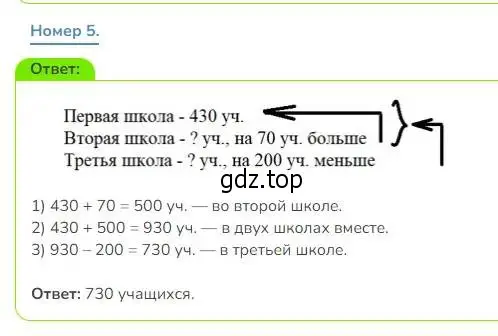 Решение номер 5 (страница 69) гдз по математике 3 класс Дорофеев, Миракова, учебник 2 часть