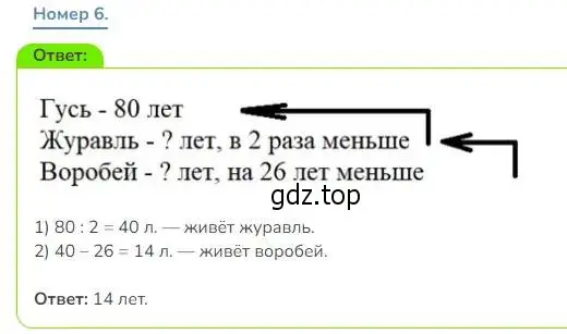 Решение номер 6 (страница 69) гдз по математике 3 класс Дорофеев, Миракова, учебник 2 часть