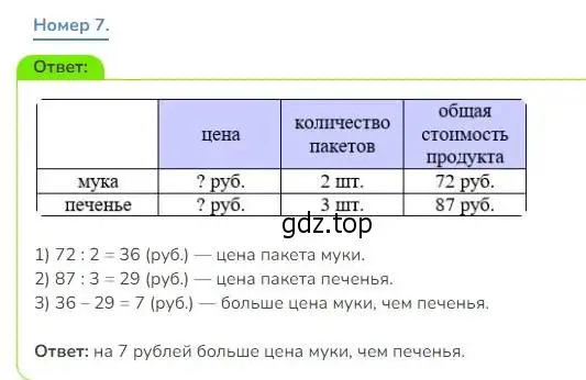 Решение номер 7 (страница 69) гдз по математике 3 класс Дорофеев, Миракова, учебник 2 часть