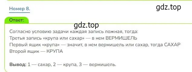 Решение номер 8 (страница 69) гдз по математике 3 класс Дорофеев, Миракова, учебник 2 часть