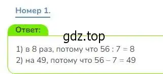 Решение номер 1 (страница 7) гдз по математике 3 класс Дорофеев, Миракова, учебник 2 часть