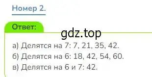 Решение номер 2 (страница 7) гдз по математике 3 класс Дорофеев, Миракова, учебник 2 часть