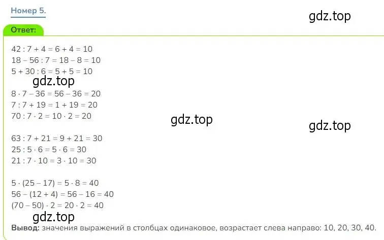 Решение номер 5 (страница 8) гдз по математике 3 класс Дорофеев, Миракова, учебник 2 часть