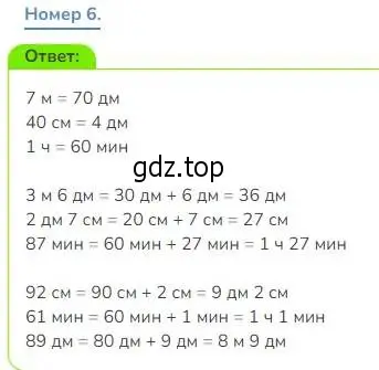 Решение номер 6 (страница 8) гдз по математике 3 класс Дорофеев, Миракова, учебник 2 часть