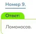 Решение номер 9 (страница 9) гдз по математике 3 класс Дорофеев, Миракова, учебник 2 часть