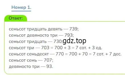 Решение номер 1 (страница 70) гдз по математике 3 класс Дорофеев, Миракова, учебник 2 часть