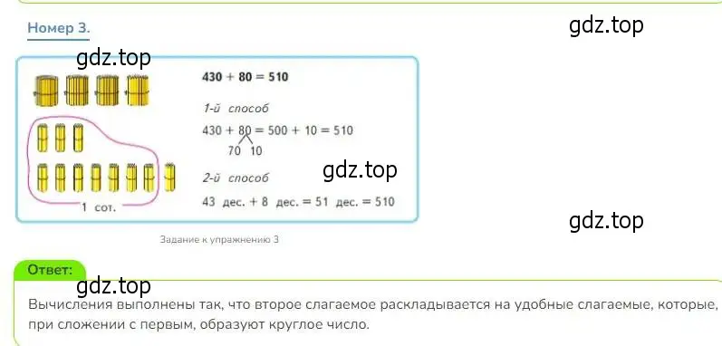 Решение номер 3 (страница 70) гдз по математике 3 класс Дорофеев, Миракова, учебник 2 часть