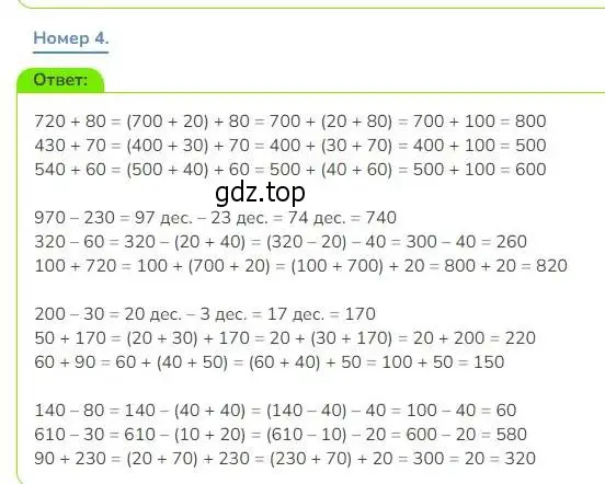 Решение номер 4 (страница 70) гдз по математике 3 класс Дорофеев, Миракова, учебник 2 часть