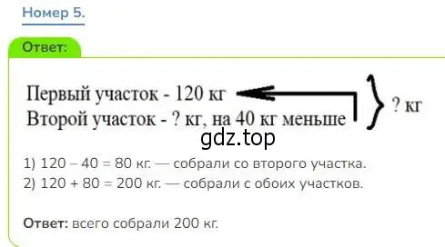 Решение номер 5 (страница 70) гдз по математике 3 класс Дорофеев, Миракова, учебник 2 часть