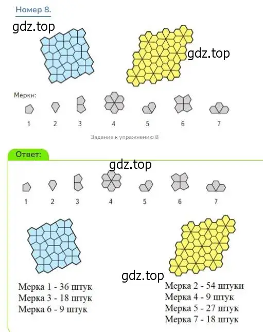 Решение номер 8 (страница 71) гдз по математике 3 класс Дорофеев, Миракова, учебник 2 часть