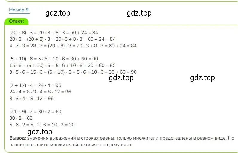 Решение номер 9 (страница 71) гдз по математике 3 класс Дорофеев, Миракова, учебник 2 часть