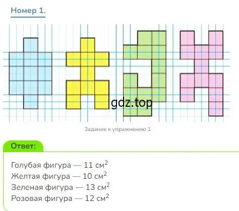 Решение номер 1 (страница 73) гдз по математике 3 класс Дорофеев, Миракова, учебник 2 часть