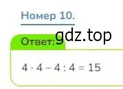 Решение номер 10 (страница 74) гдз по математике 3 класс Дорофеев, Миракова, учебник 2 часть