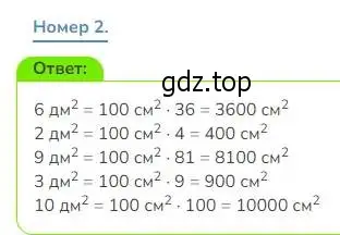 Решение номер 2 (страница 73) гдз по математике 3 класс Дорофеев, Миракова, учебник 2 часть