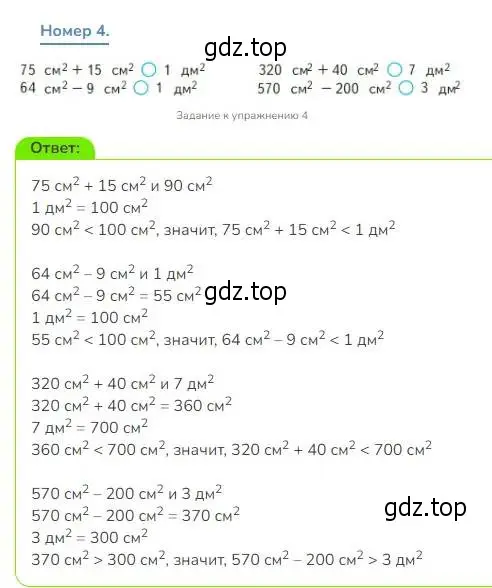Решение номер 4 (страница 74) гдз по математике 3 класс Дорофеев, Миракова, учебник 2 часть