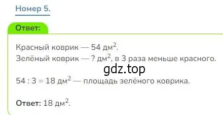 Решение номер 5 (страница 74) гдз по математике 3 класс Дорофеев, Миракова, учебник 2 часть