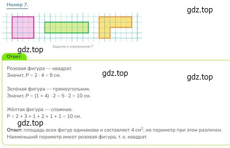 Решение номер 7 (страница 74) гдз по математике 3 класс Дорофеев, Миракова, учебник 2 часть