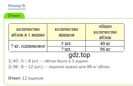 Решение номер 8 (страница 74) гдз по математике 3 класс Дорофеев, Миракова, учебник 2 часть