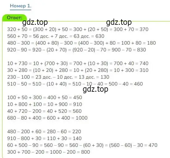 Решение номер 1 (страница 75) гдз по математике 3 класс Дорофеев, Миракова, учебник 2 часть