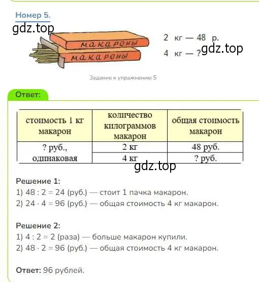 Решение номер 5 (страница 75) гдз по математике 3 класс Дорофеев, Миракова, учебник 2 часть