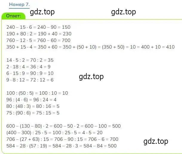 Решение номер 7 (страница 76) гдз по математике 3 класс Дорофеев, Миракова, учебник 2 часть