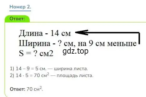 Решение номер 2 (страница 78) гдз по математике 3 класс Дорофеев, Миракова, учебник 2 часть