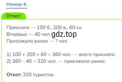 Решение номер 4 (страница 78) гдз по математике 3 класс Дорофеев, Миракова, учебник 2 часть