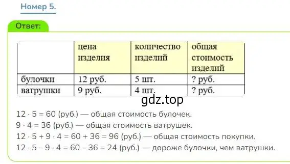 Решение номер 5 (страница 79) гдз по математике 3 класс Дорофеев, Миракова, учебник 2 часть