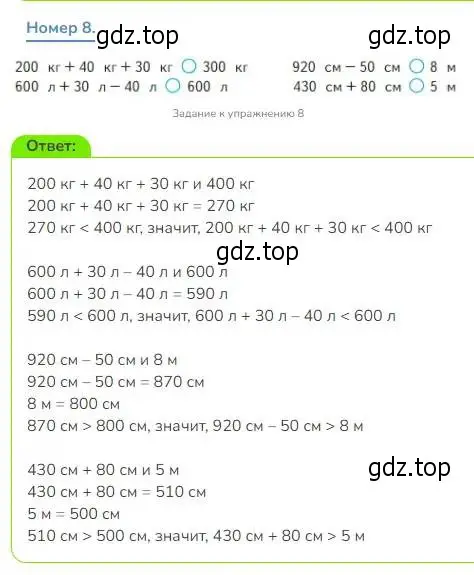 Решение номер 8 (страница 79) гдз по математике 3 класс Дорофеев, Миракова, учебник 2 часть
