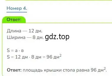 Решение номер 4 (страница 80) гдз по математике 3 класс Дорофеев, Миракова, учебник 2 часть