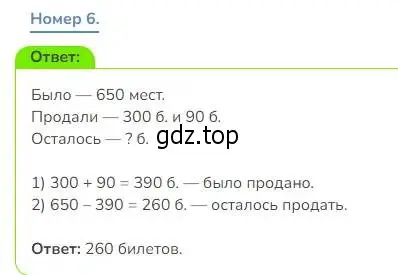 Решение номер 6 (страница 80) гдз по математике 3 класс Дорофеев, Миракова, учебник 2 часть