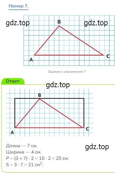 Решение номер 7 (страница 81) гдз по математике 3 класс Дорофеев, Миракова, учебник 2 часть