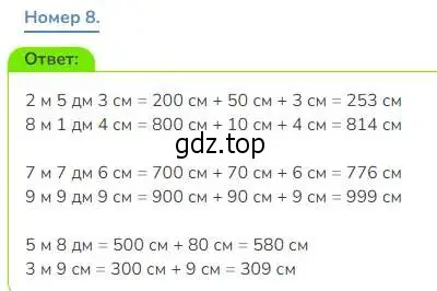 Решение номер 8 (страница 81) гдз по математике 3 класс Дорофеев, Миракова, учебник 2 часть
