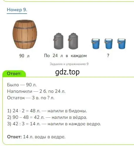 Решение номер 9 (страница 81) гдз по математике 3 класс Дорофеев, Миракова, учебник 2 часть