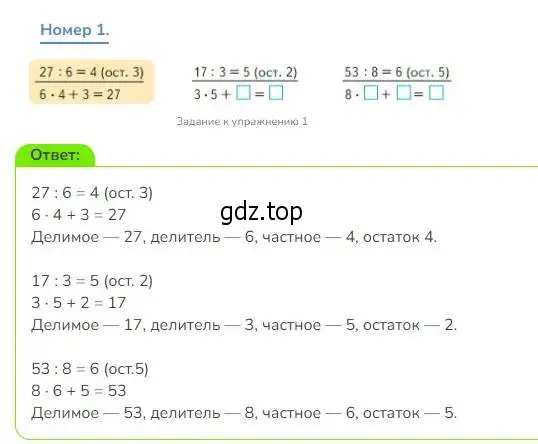 Решение номер 1 (страница 83) гдз по математике 3 класс Дорофеев, Миракова, учебник 2 часть