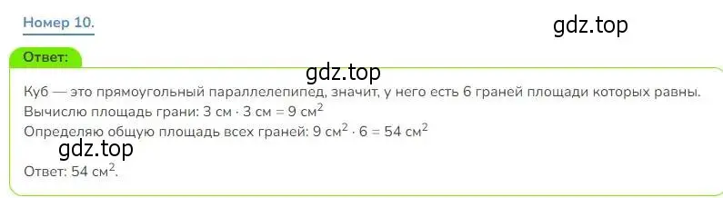 Решение номер 10 (страница 84) гдз по математике 3 класс Дорофеев, Миракова, учебник 2 часть