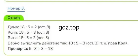 Решение номер 3 (страница 83) гдз по математике 3 класс Дорофеев, Миракова, учебник 2 часть