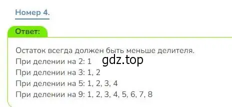 Решение номер 4 (страница 83) гдз по математике 3 класс Дорофеев, Миракова, учебник 2 часть