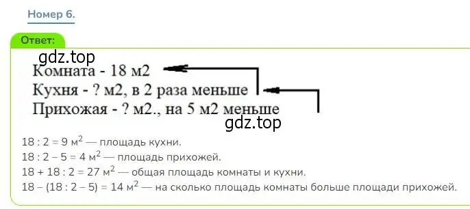 Решение номер 6 (страница 84) гдз по математике 3 класс Дорофеев, Миракова, учебник 2 часть