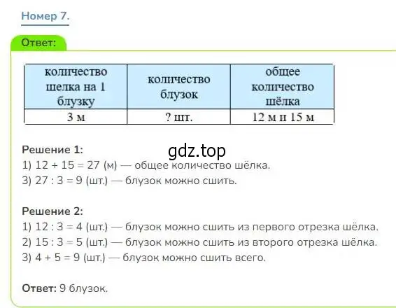 Решение номер 7 (страница 84) гдз по математике 3 класс Дорофеев, Миракова, учебник 2 часть