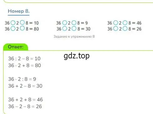 Решение номер 8 (страница 84) гдз по математике 3 класс Дорофеев, Миракова, учебник 2 часть