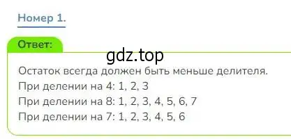 Решение номер 1 (страница 84) гдз по математике 3 класс Дорофеев, Миракова, учебник 2 часть