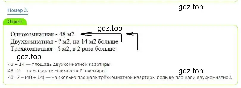 Решение номер 3 (страница 84) гдз по математике 3 класс Дорофеев, Миракова, учебник 2 часть