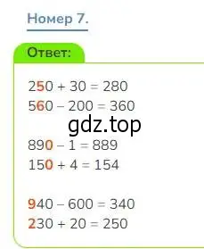 Решение номер 7 (страница 85) гдз по математике 3 класс Дорофеев, Миракова, учебник 2 часть