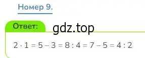 Решение номер 9 (страница 86) гдз по математике 3 класс Дорофеев, Миракова, учебник 2 часть