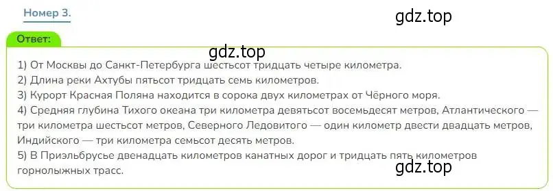 Решение номер 3 (страница 87) гдз по математике 3 класс Дорофеев, Миракова, учебник 2 часть