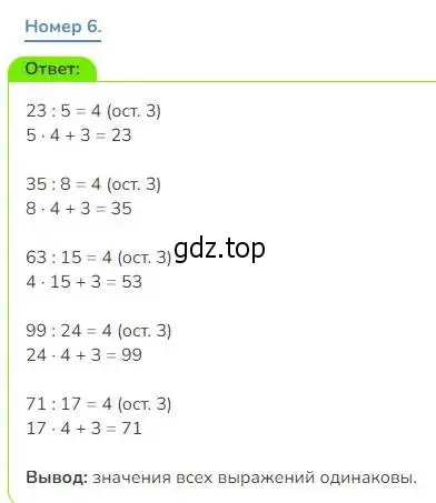 Решение номер 6 (страница 87) гдз по математике 3 класс Дорофеев, Миракова, учебник 2 часть