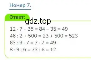 Решение номер 7 (страница 87) гдз по математике 3 класс Дорофеев, Миракова, учебник 2 часть