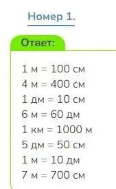 Решение номер 1 (страница 88) гдз по математике 3 класс Дорофеев, Миракова, учебник 2 часть