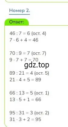 Решение номер 2 (страница 88) гдз по математике 3 класс Дорофеев, Миракова, учебник 2 часть